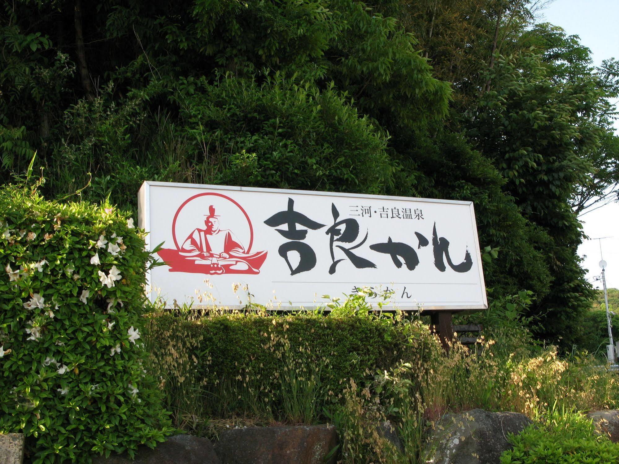 Kira Kanko Hotel Nishio Bagian luar foto